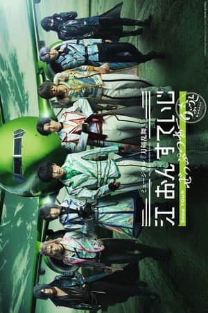 Musical Touken Ranbu: Gou on Stage Zepp Tour Reboot