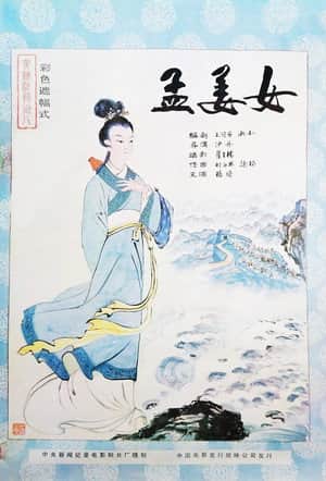 Meng Jiangnu