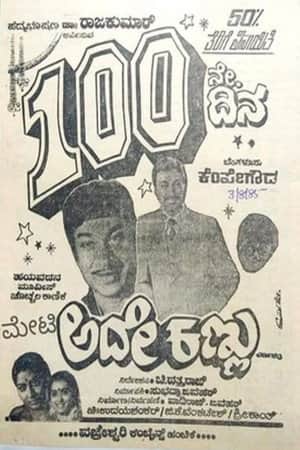 Ade Kannu