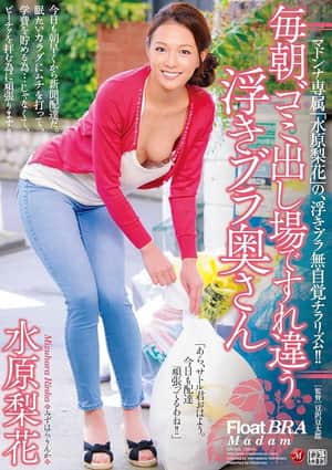 The Floating Bra Wife I Meet Every Morning at The Garbage Disposal Rika Mizuhara