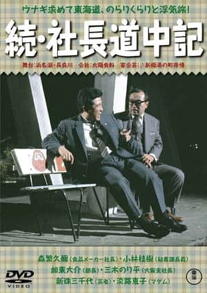 Playboy President: Part II