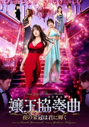 Queen Concerto