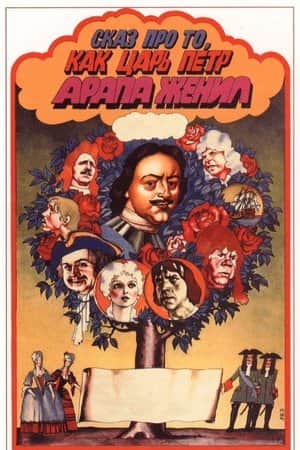 Tale About Czar Pyotr Arranging Arap's Wedding