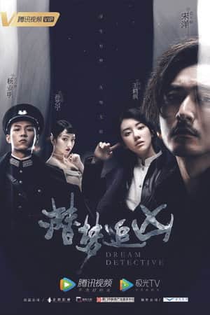 Dream Detective