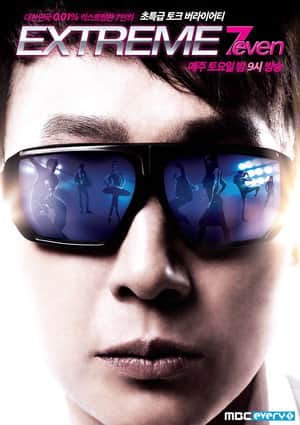 익스트림 7