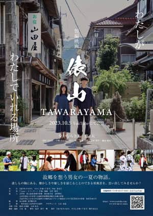 Tawarayama
