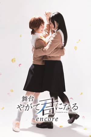 Bloom Into You encore