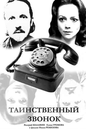 Mysterious Call