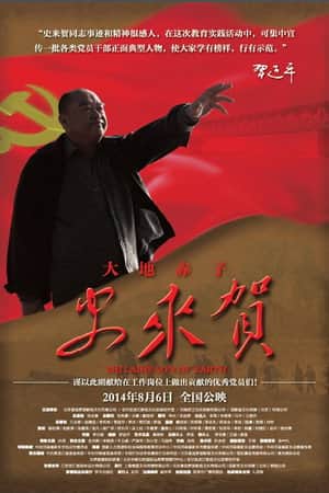 Shi Laihe: Son of Earth