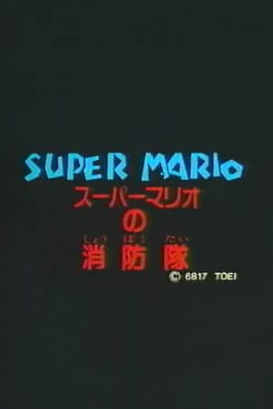 Super Mario's Fire Brigade