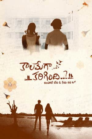 Kaalamega Karigindhi..?