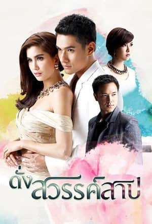 Dung Sawan Sarb