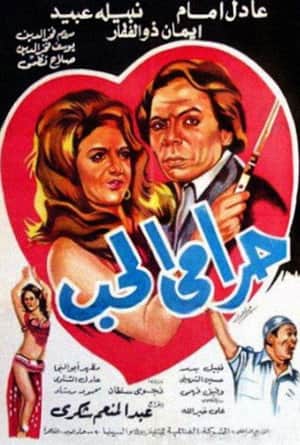 The Love Thief