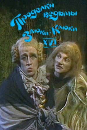 The Tricks of the Wicked Witch Kluka XVI