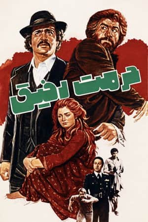 Hormat-e Rafigh