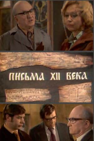 Letters of the 12th Century