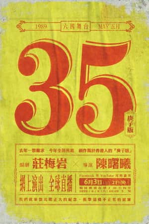 May 35th ( Gengzi Edition)