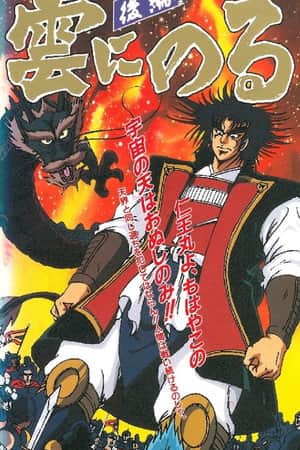 Kumo ni Noru