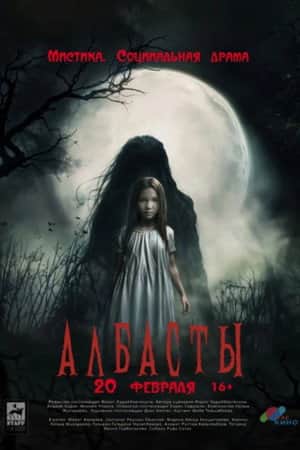 Албасты