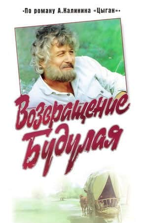 Return of Budulai