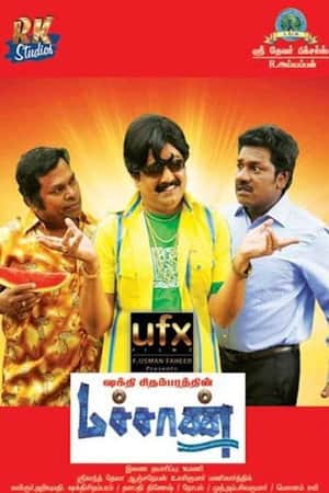 Machan
