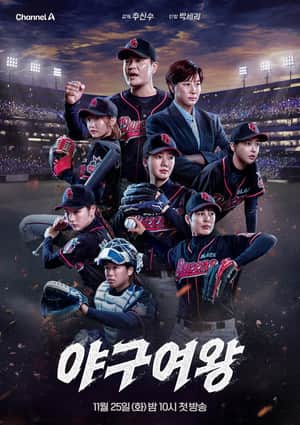 Baseball Queen