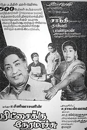 Paritchaikku Neramaachu