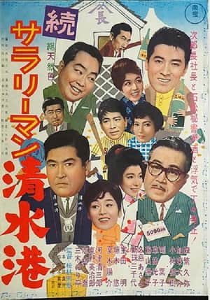 Shimizu Port Salaryman Part II