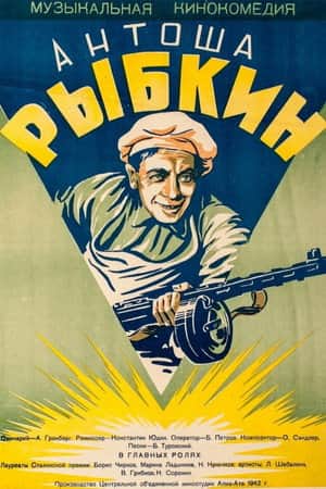 Antosha Rybkin