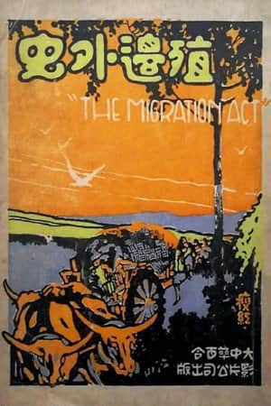 The Migration Act