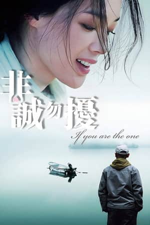 If You Are the One