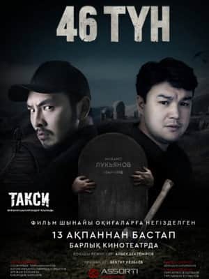 46 Nights
