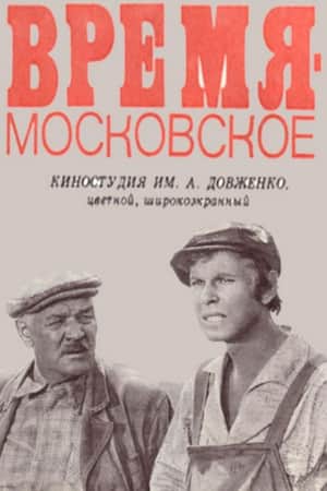 Time is Moscow Time