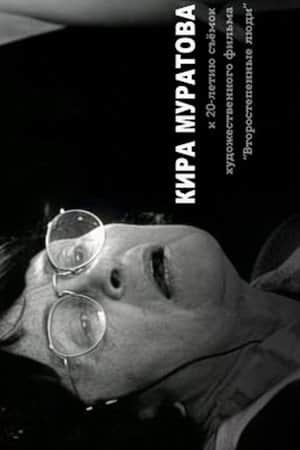 …in Memory of the Master