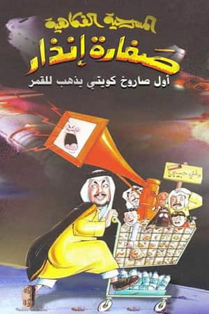 صفارة إنذار