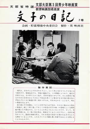 Fumiko's Diary