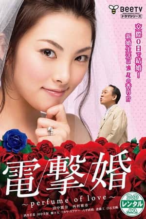 Dengeki Kon - Perfume of Love -