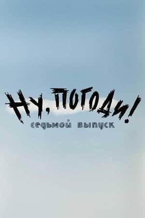 Well, Just You Wait!  7