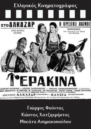 Gerakina