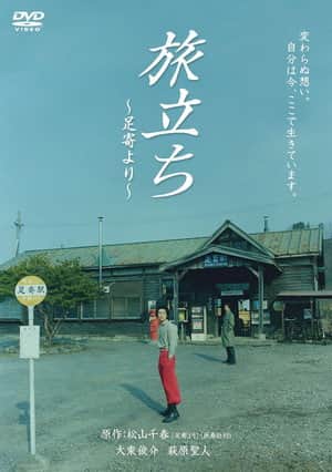 Departure: From Ashoro