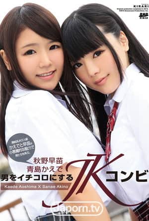 KIRARI 100 JK Combi Knock Men Out: Kaede Aoshima, Sanae Akino