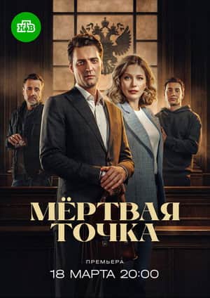 Мёртвая точка