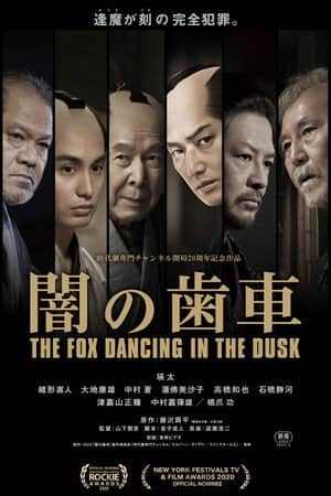 The Fox Dancing in the Dusk