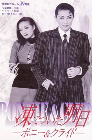 Frozen Tomorrow: Bonnie & Clyde