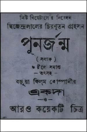 Punarjanma