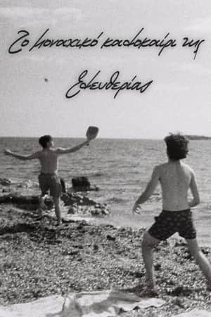 The Lonely Summer of Eleftheria