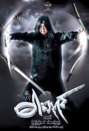 The Sword King