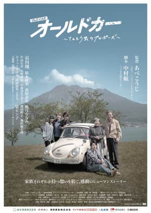 Old Car: Tento Mushi no Propose