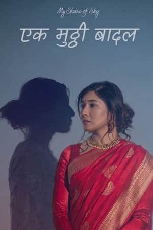 My Share of Sky: Ek Mutthi Badal