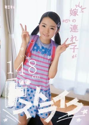 MUM-126 Stepchildren Of The Daughter-in-law Be Passed Strike Yui 148cm